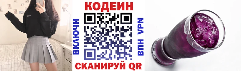 Кодеин напиток Lean (лин)  закладка  Суровикино 